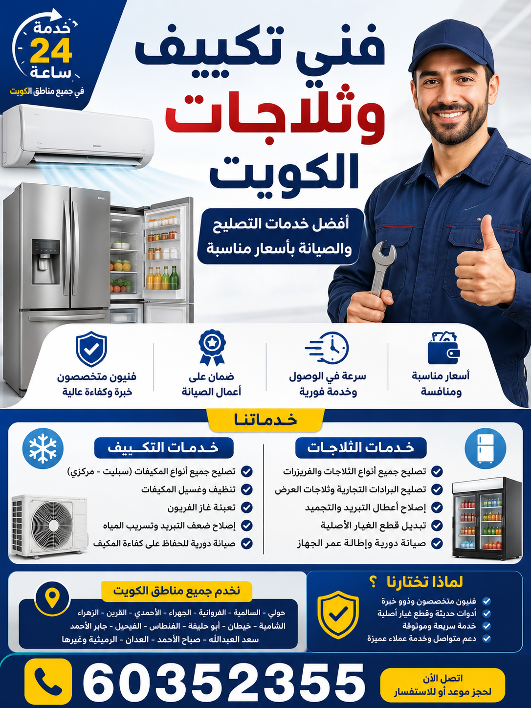 فني تكييف وثلاجات الكويت – أفضل خدمات التصليح والصيانة بأسعار مناسبة