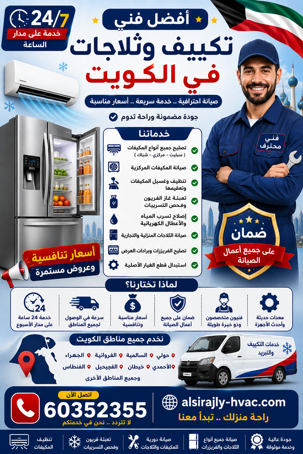 أفضل فني تكييف وثلاجات في الكويت – صيانة احترافية وخدمة سريعة 60352355