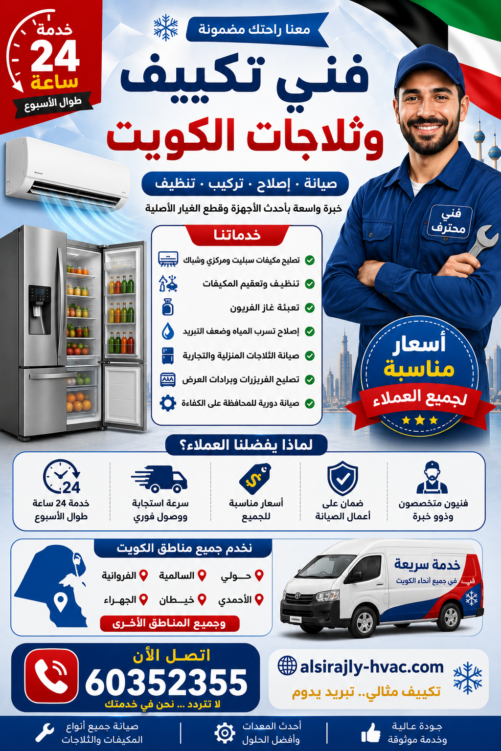 مع حرارة الصيف… لا تترك أعطال التكييف تفسد راحتك!
