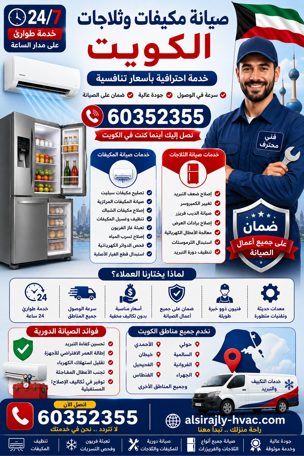 صيانة مكيفات وثلاجات الكويت 24 ساعة – خدمة احترافية بأسعار تنافسية 60352355