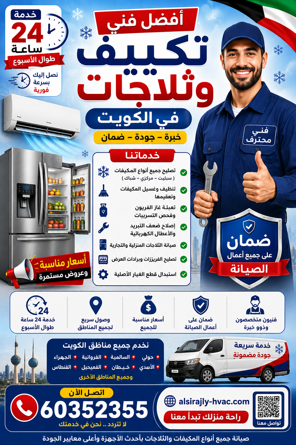 أفضل فني تكييف وثلاجات في الكويت