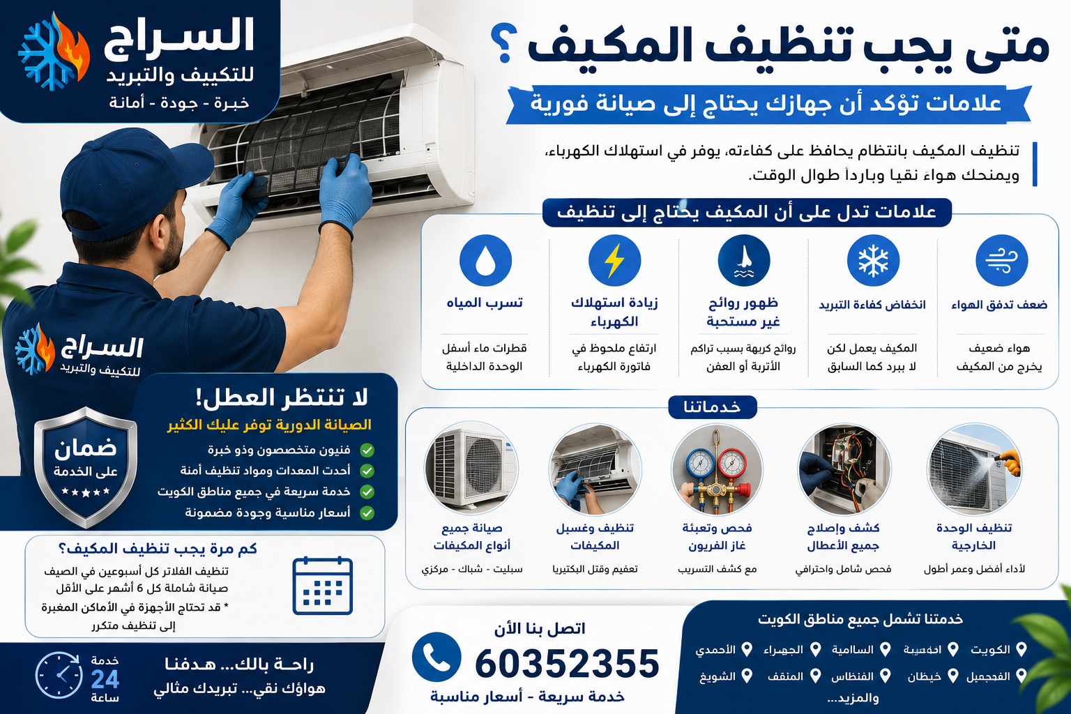 متى يجب تنظيف المكيف؟ علامات تؤكد أن جهازك يحتاج إلى صيانة فورية