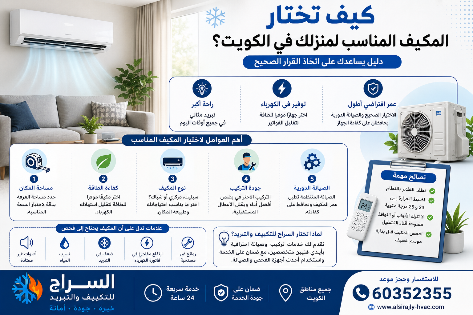 كيف تختار المكيف المناسب لمنزلك في الكويت؟ دليل يساعدك على اتخاذ القرار الصحيح