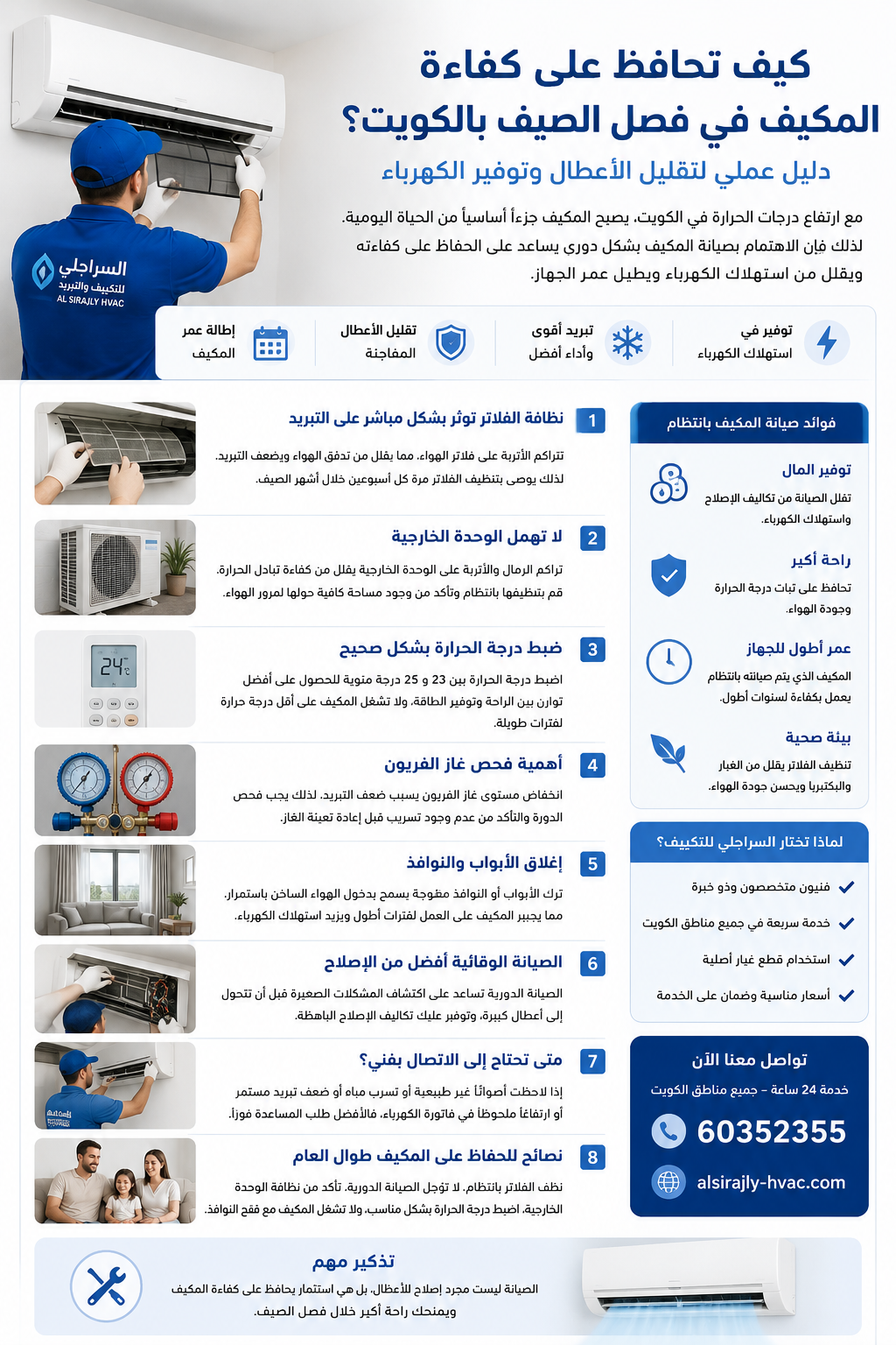 كيف تحافظ على كفاءة المكيف في فصل الصيف بالكويت؟ دليل عملي لتقليل الأعطال وتوفير الكهرباء
