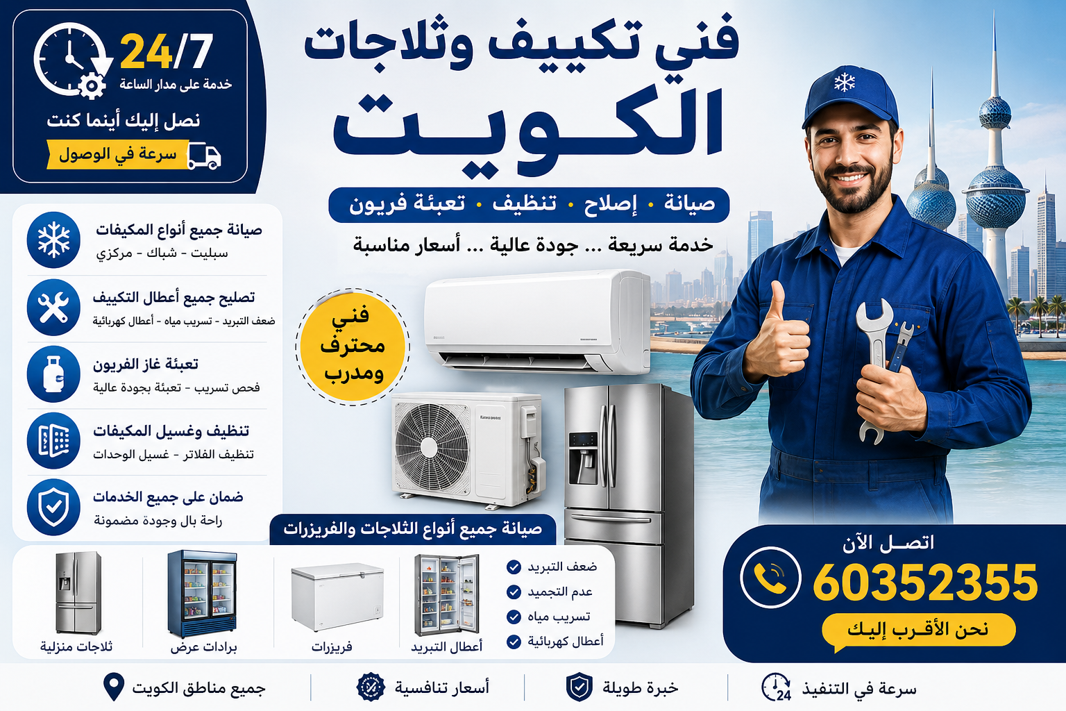 صيانة ثلاجات الكويت