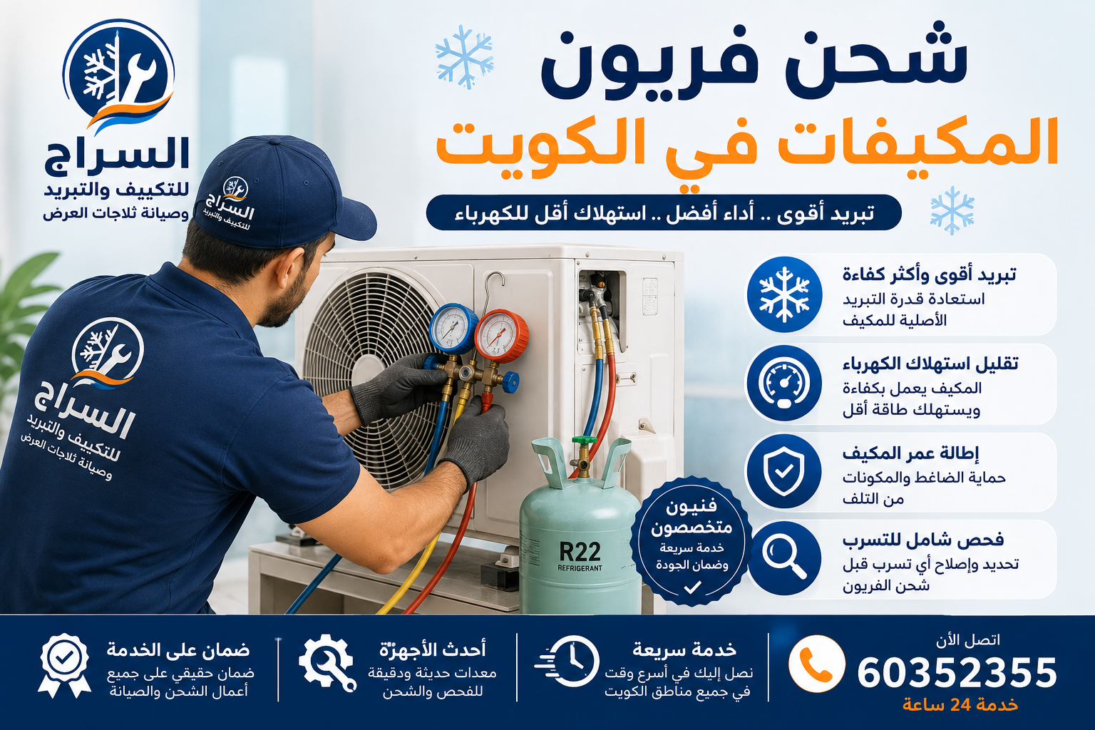 أهمية فحص كفاءة شحن فريون المكيفات في الكويت