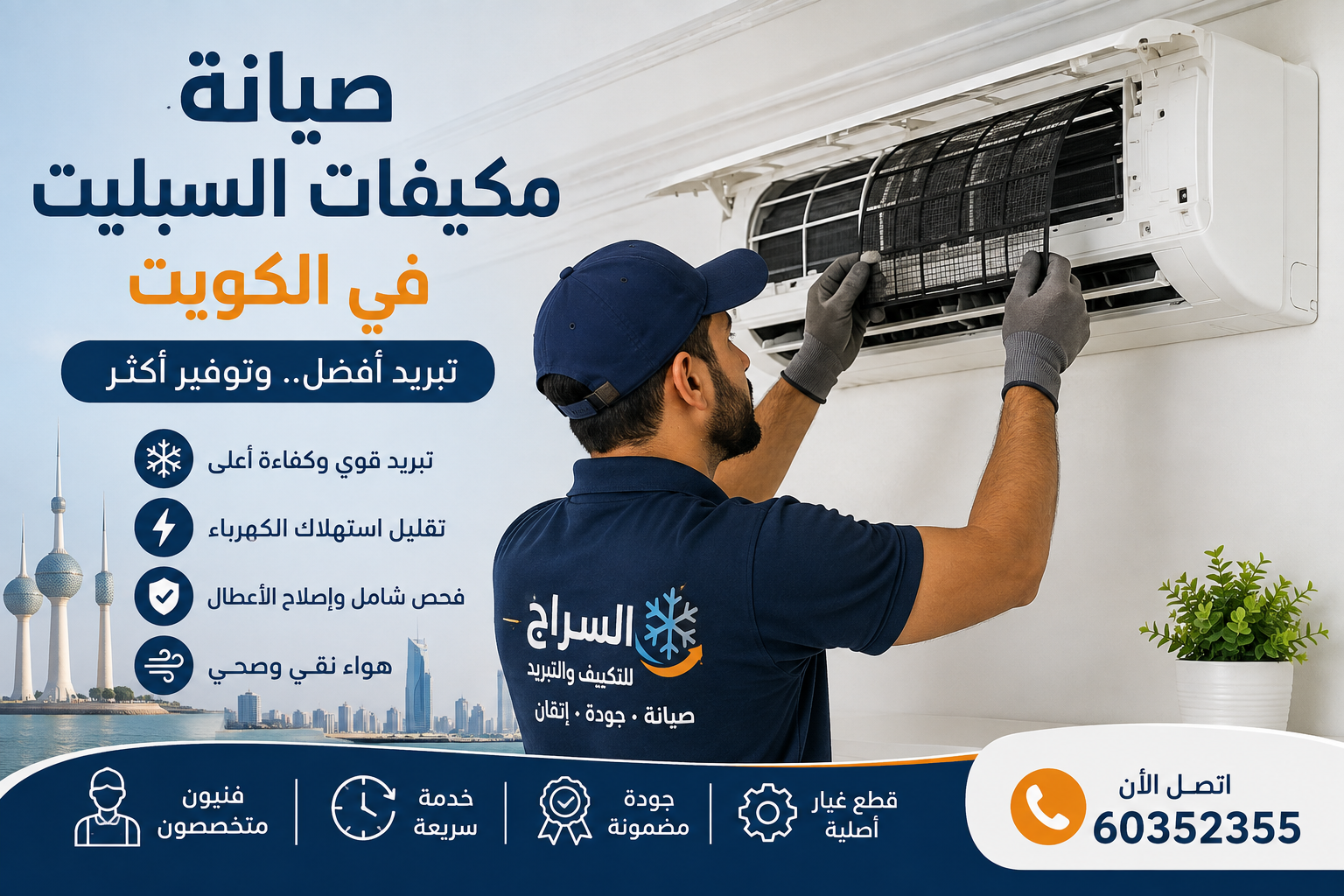 الدليل الشامل لصيانة مكيفات السبليت في الكويت