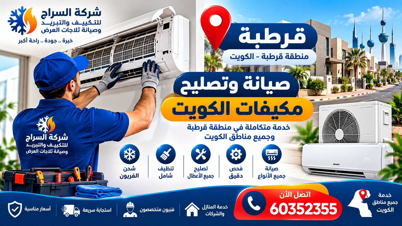 دليل شامل لصيانة وتصليح مكيفات في قرطبة الكويت