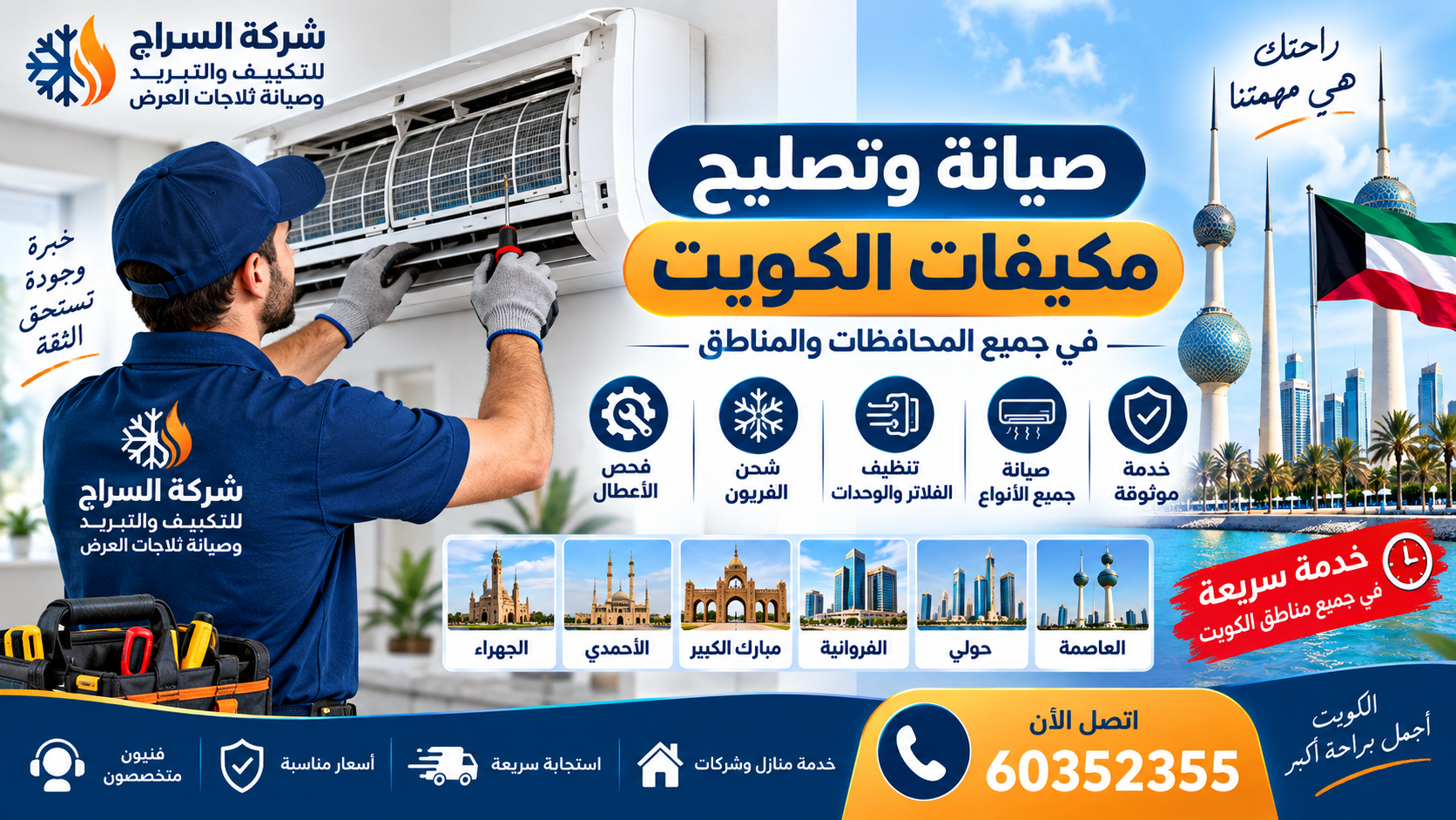 أهمية صيانة وتصليح مكيفات الهواء في الكويت صيانة وتصليح مكيفات الكويت