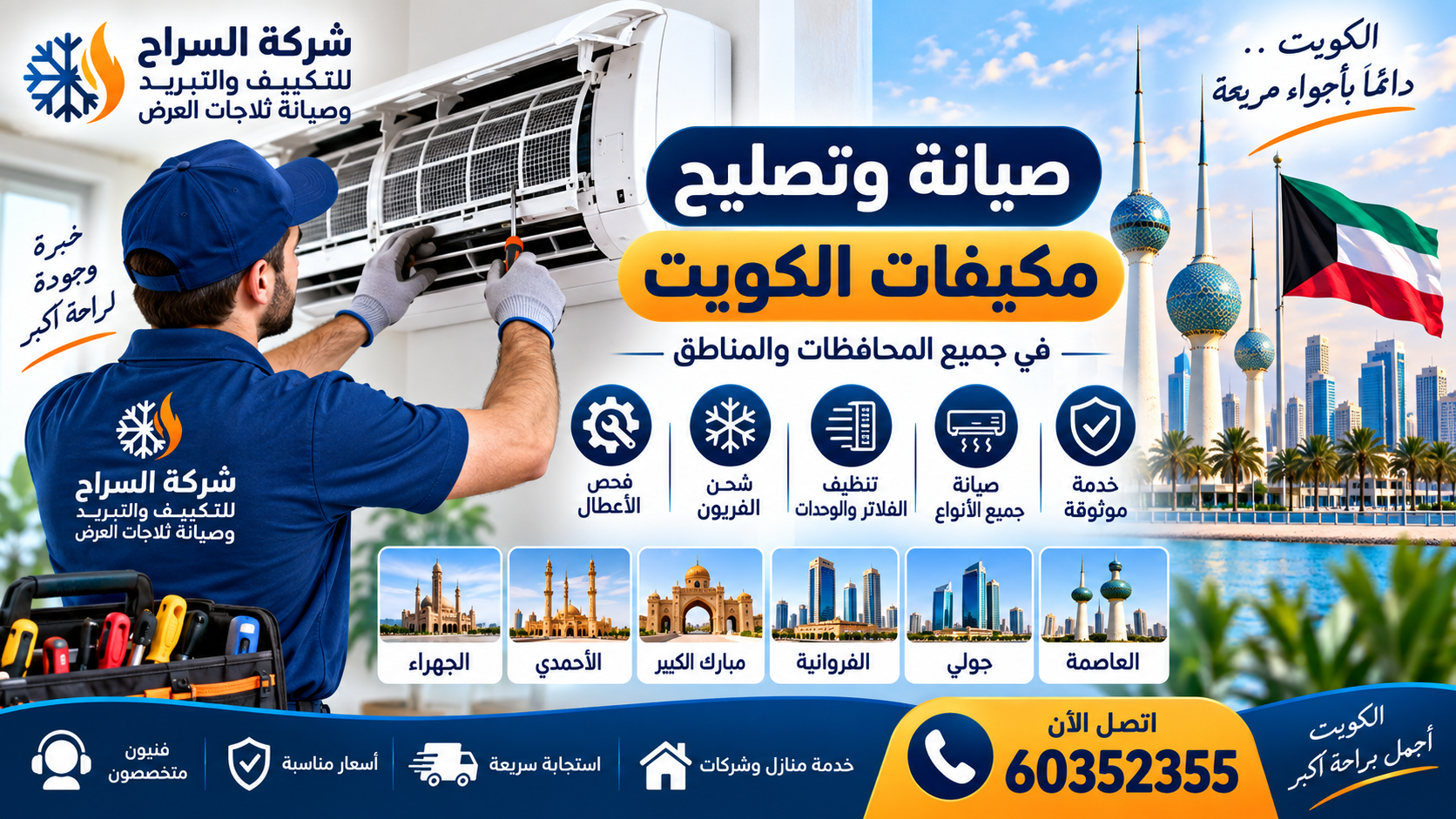 أهمية صيانة وتصليح مكيفات الهواء في الكويت