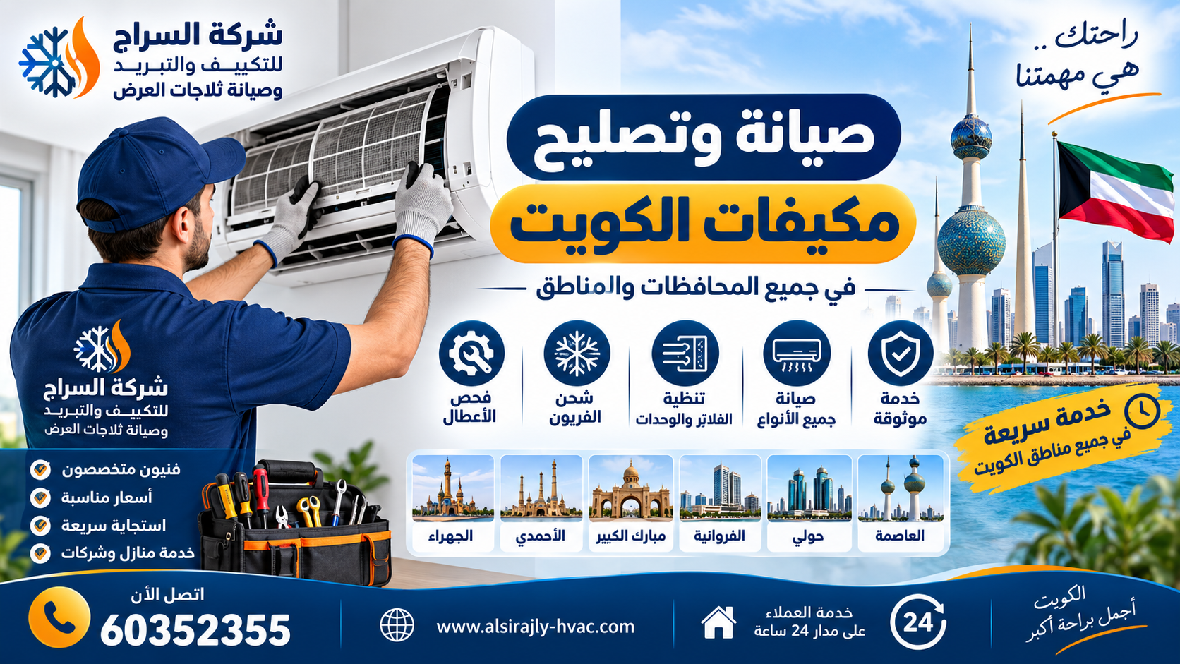 أفضل خدمات صيانة وتصليح مكيفات الهواء في الكويت